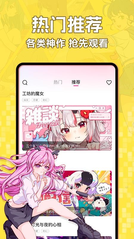 好看免费漫画截图(4)