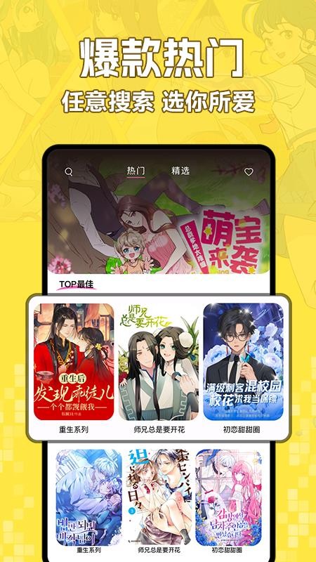 好看免费漫画截图(3)