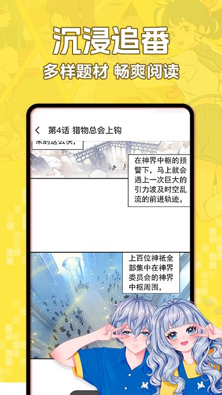 好看免费漫画截图(1)