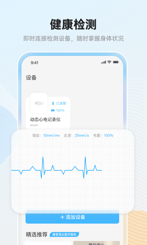 瑞尔安心截图(3)