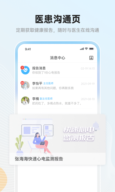 瑞尔安心截图(1)