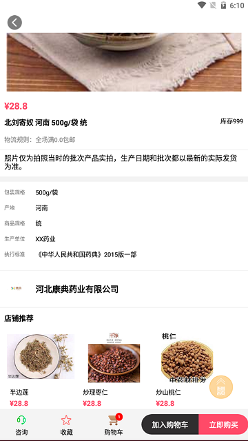 康典药业截图(3)