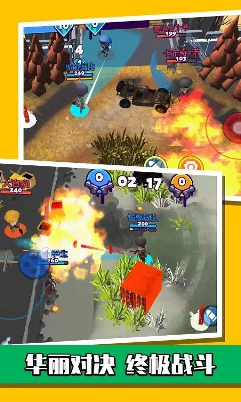 萌蛋护卫队截图(2)