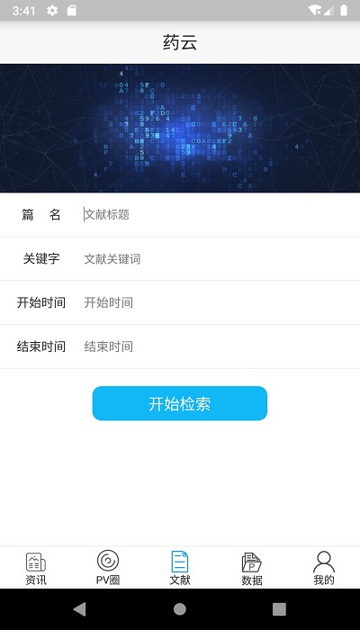 药物警戒云截图(1)