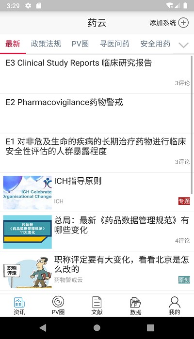 药物警戒云截图(4)