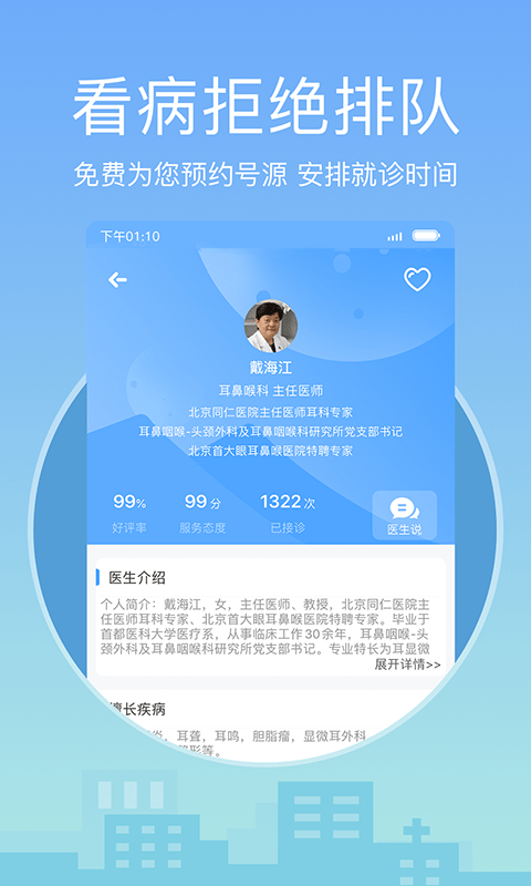 灯塔医生预约挂号截图(3)