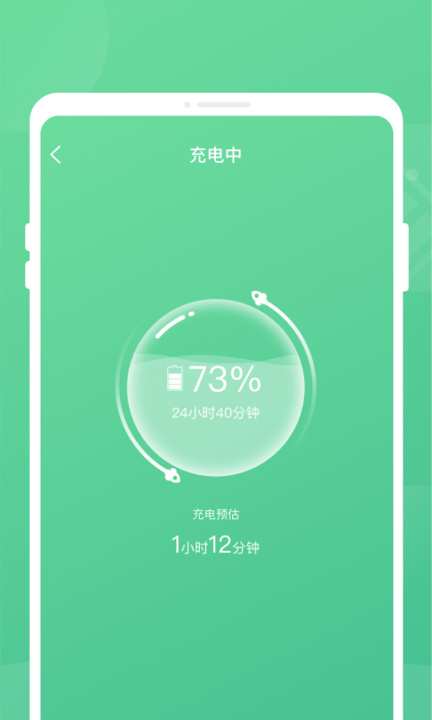 手机电池保护截图(3)