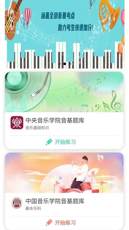 音基俱乐部截图(3)