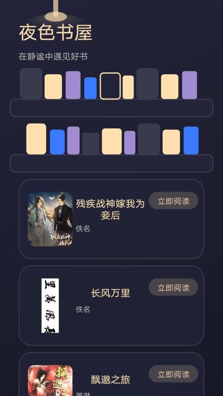 鸟儿图书馆截图(3)