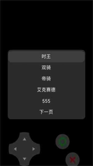 骑士变身模拟截图(3)