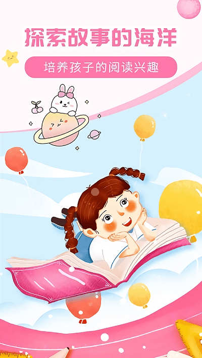 儿童益智故事截图(1)