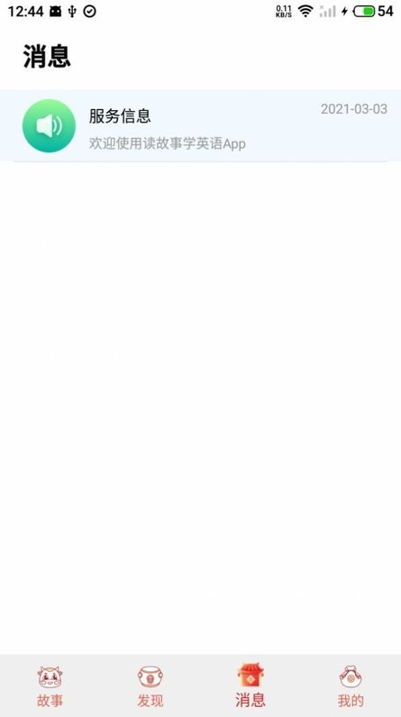 花香英语故事截图(1)