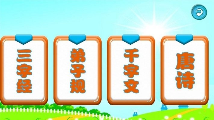 三字经国学朗读截图(1)