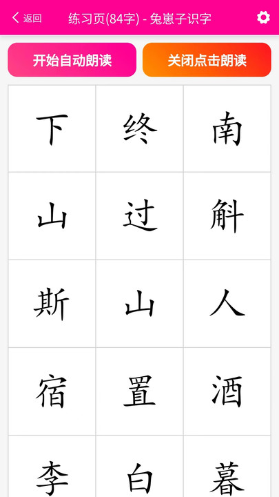 兔崽子识字截图(1)