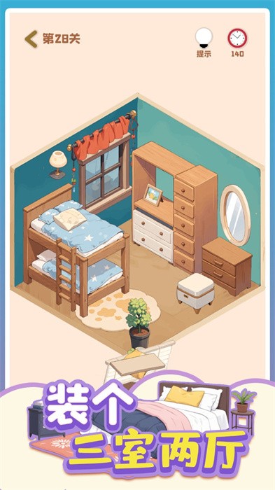 装个三室两厅截图(1)