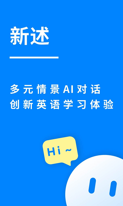 新述口语截图(4)