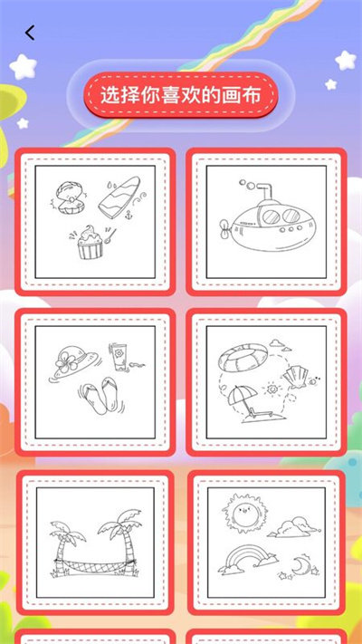 填色绘画本截图(3)