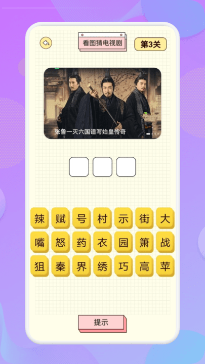 天天猜剧截图(2)