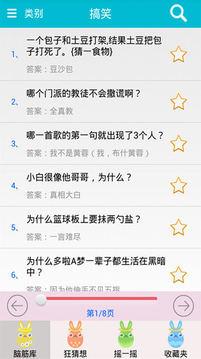 样样烧脑大师截图(2)