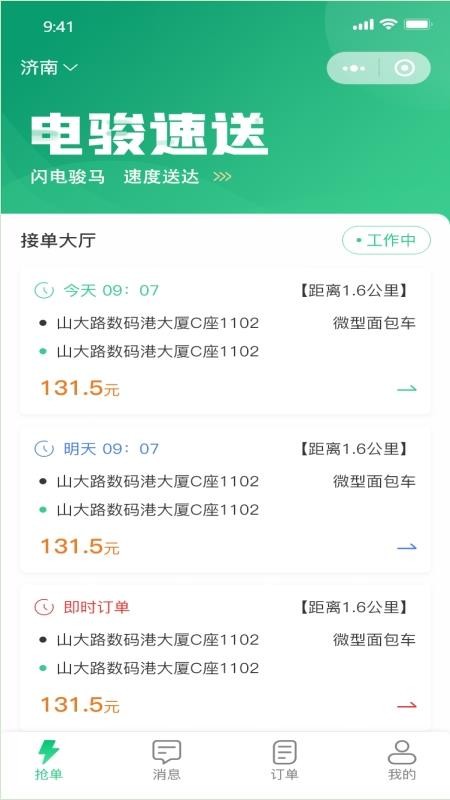 电骏送吧截图(3)