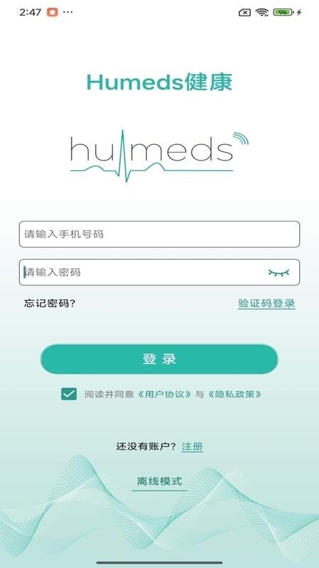 Humeds健康截图(1)