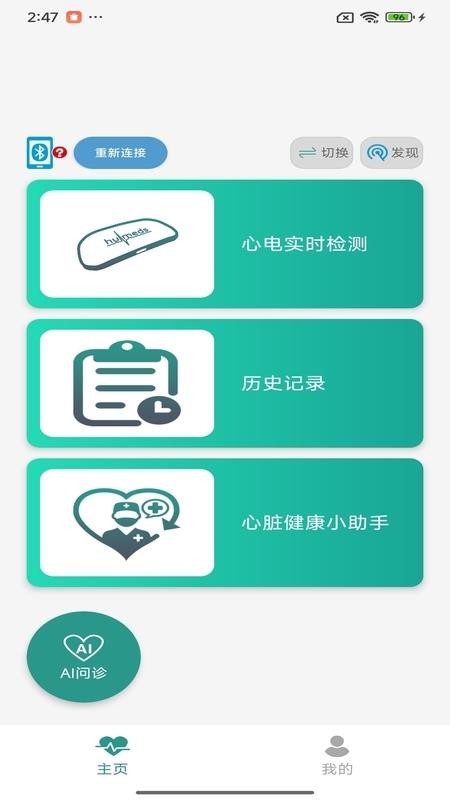 Humeds健康截图(4)