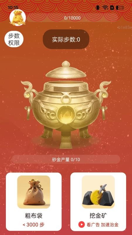 健步金满袋截图(1)