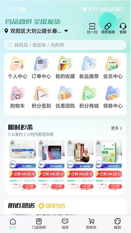 药惠多无人药房截图(2)