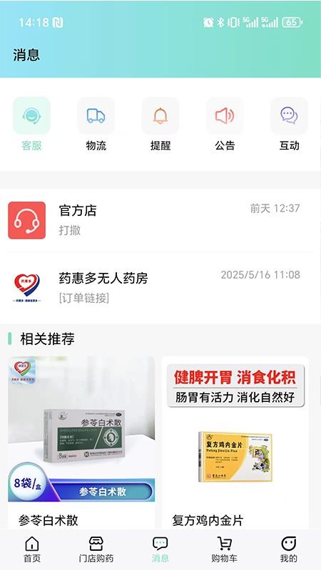 药惠多无人药房截图(4)