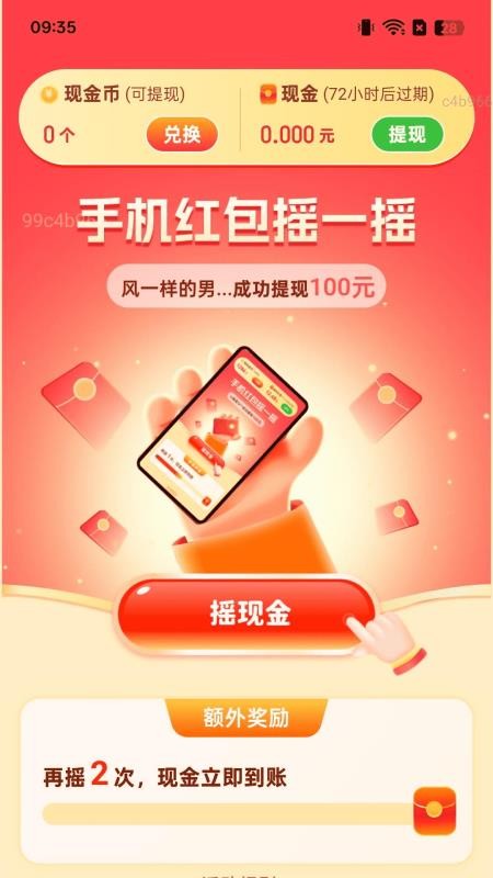 走路轻松赚截图(2)