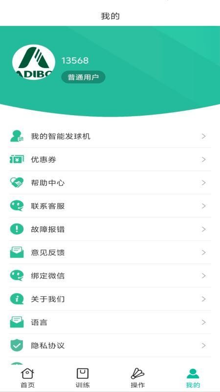 艾迪宝智能发球机截图(2)