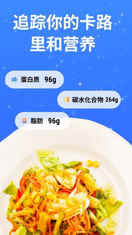 FoodTrack截图(1)