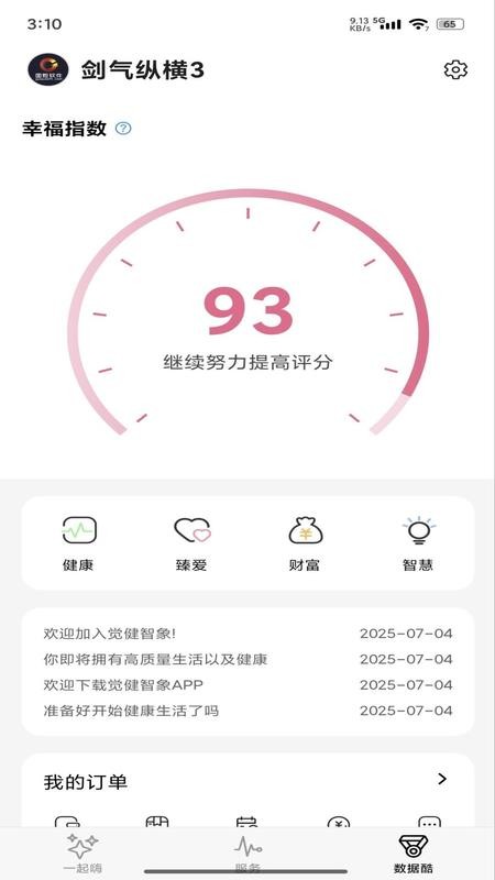 觉健智象截图(4)