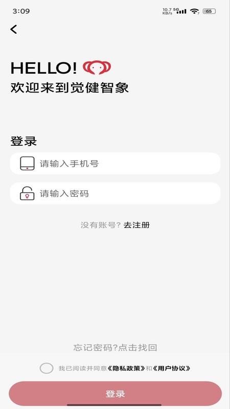 觉健智象截图(3)