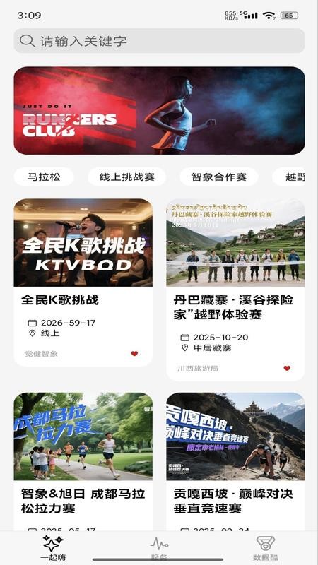 觉健智象截图(1)