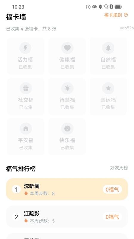 福佑健步宝截图(4)