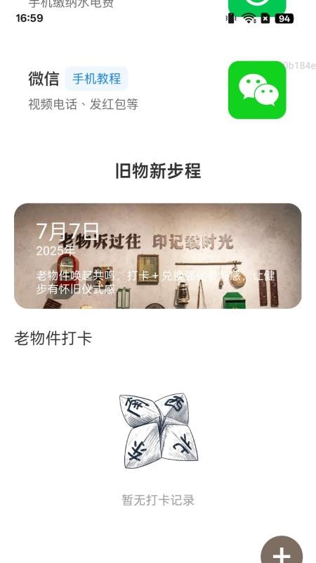 福佑健步宝截图(3)