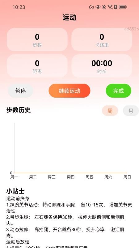 福佑健步宝截图(5)
