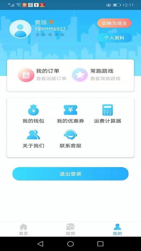 多卡拉货运信息系统截图(1)