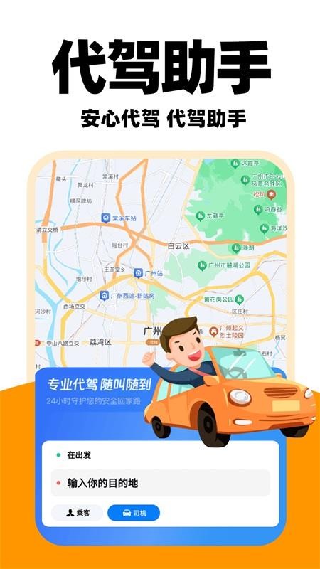 优优代驾司机截图(2)