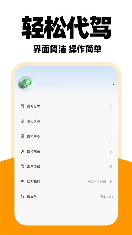 优优代驾司机截图(4)