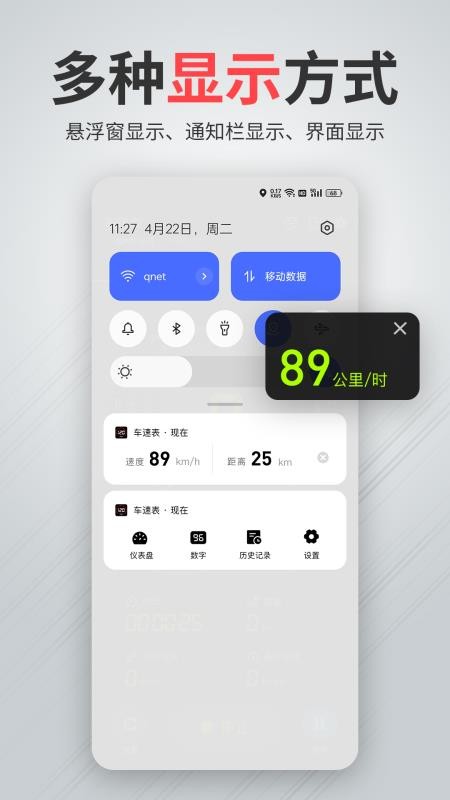汽车测速车速表截图(3)