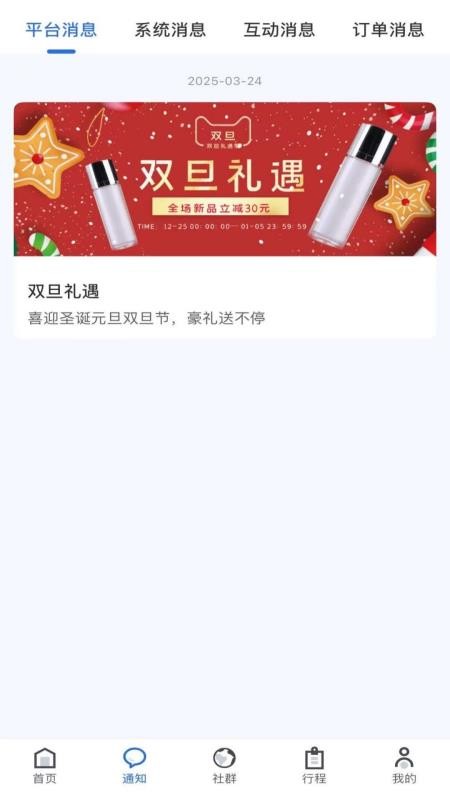 程趣旅行截图(3)