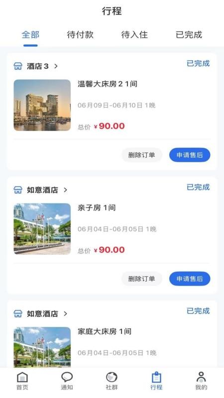 程趣旅行截图(4)