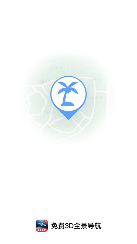 免费3D全景导航截图(3)