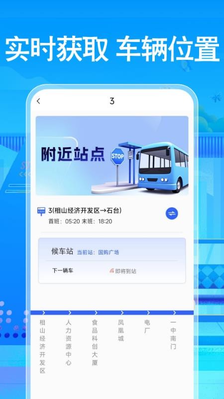 免费公交地铁查询截图(3)