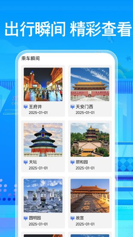 免费公交地铁查询截图(2)