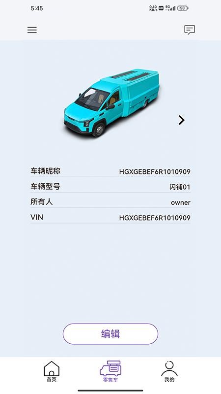 闪铺汽车截图(3)