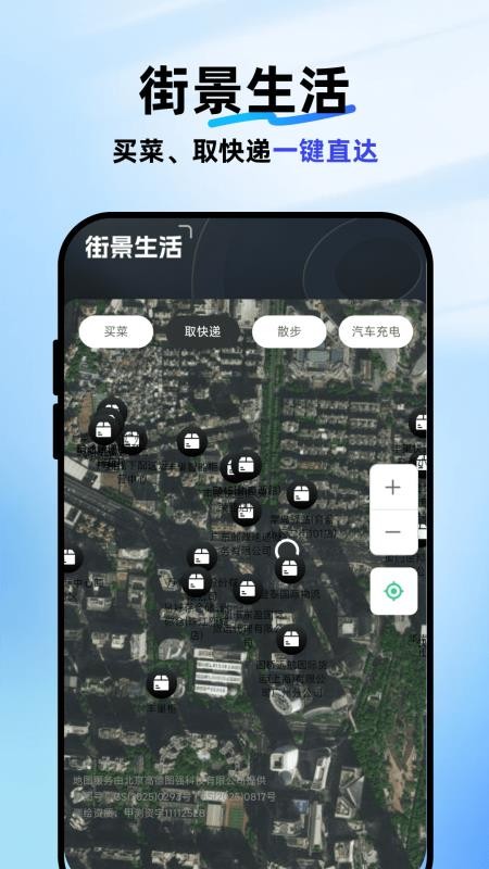卫星互动街景地图截图(3)