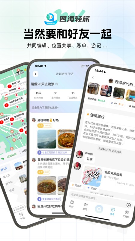 四海轻旅截图(2)